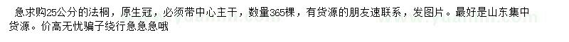 求購25公分法桐