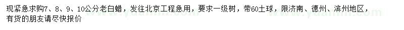 求購7、8、9、10公分老白蠟