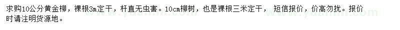 求購10公分黃金柳