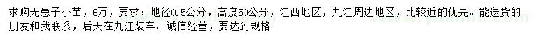 求購(gòu)地徑0.5公分無(wú)患子