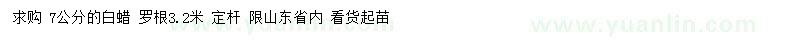 求購7公分白蠟