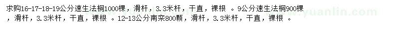 求購速生法桐、法桐、南欒
