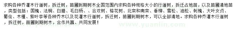求購國槐、法桐、白臘等