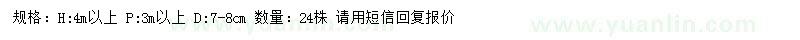 求購(gòu)高4米梨樹(shù)