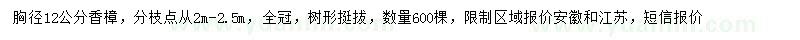 求購(gòu)12公分香樟