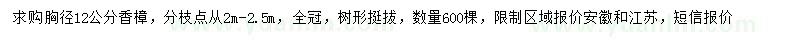 求購胸徑12公分香樟