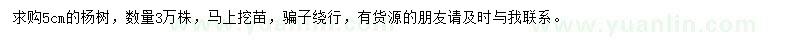 求購(gòu)5公分楊樹(shù)