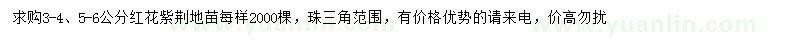 求購3-4、5-6公分紅花紫荊