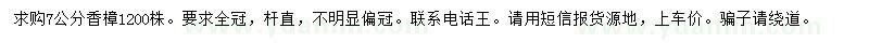 求購7公分香樟