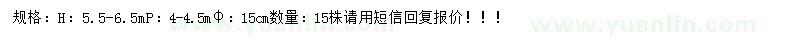 求購高5-6.5米石楠