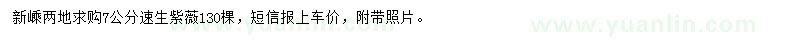 求購7公分速生紫薇