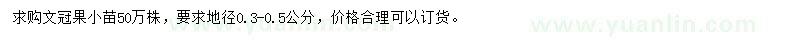 求購地徑0.3-0.5公分文冠果
