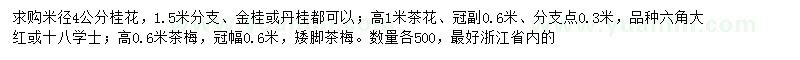 求購桂花、茶花、茶梅