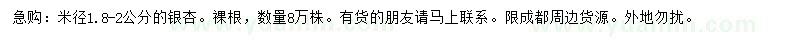 求購米徑1.8-2公分銀杏