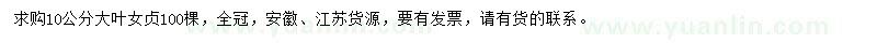 求購(gòu)10公分大葉女貞