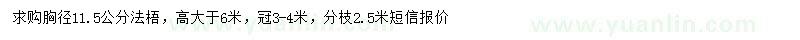 求購胸徑11.5公分法梧