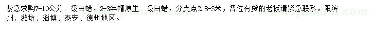 求購7-10公分白蠟