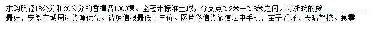 求購胸徑18、20香樟