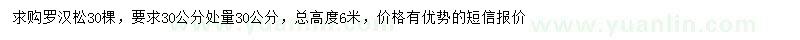 求購(gòu)30公分處量30公分羅漢松