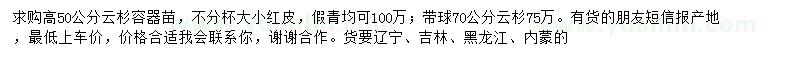 求購(gòu)高50公分、70公分云杉