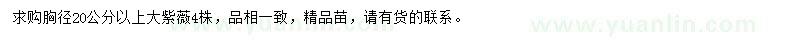 求購胸徑20公分以上大紫薇