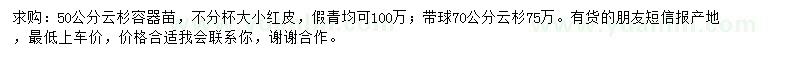 求購50、70公分云杉