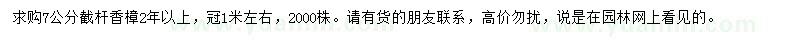 求購7公分香樟