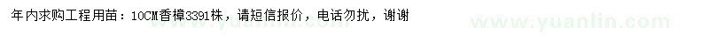 求購10公分香樟