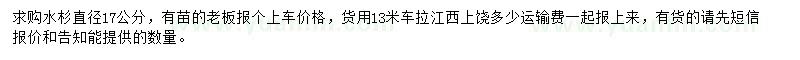 求購(gòu)直徑17公分水杉