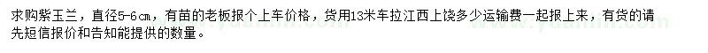 求購直徑5-6公分紫玉蘭