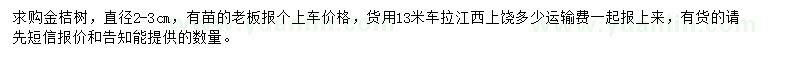 求購(gòu)直徑2-3公分金桔樹