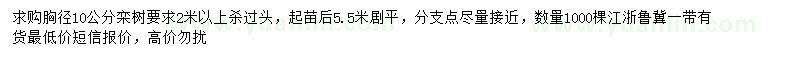 求購胸徑10公分黃山欒樹