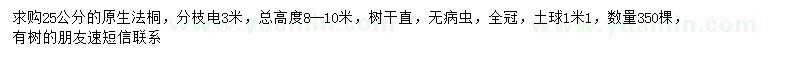 求購25公分法桐