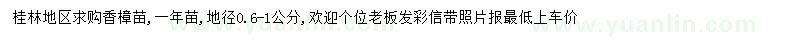 求購地徑0.6-1公分香樟苗