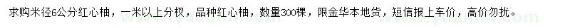 求購(gòu)米徑6公分紅心柚