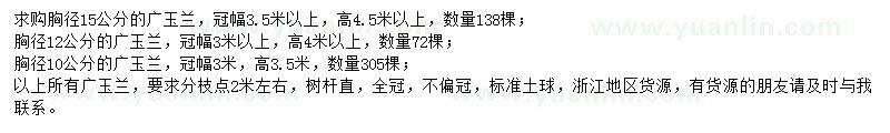 求購10、12、15公分廣玉蘭