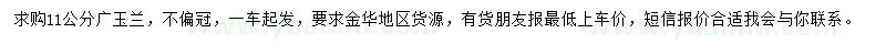 求購11公分廣玉蘭