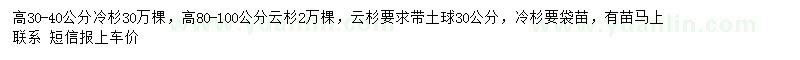 求購高30-40公分冷杉、高80-100公分云杉