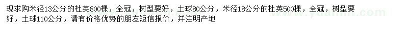 求購(gòu)杜英