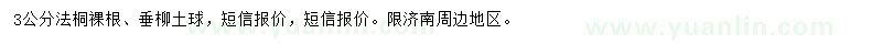 求購法桐、垂柳