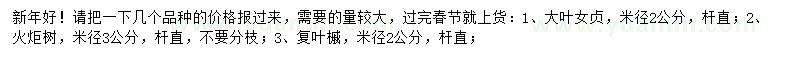 求購大葉女貞、火炬樹、復(fù)葉槭