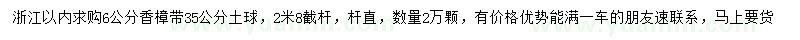 求購6公分香樟