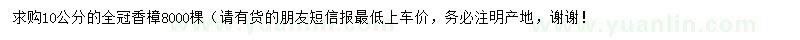 求購(gòu)10公分香樟