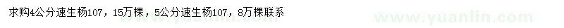求購4、5公分速生楊