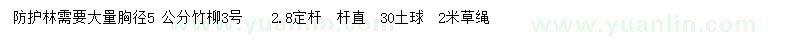 求購(gòu)胸徑5公分竹柳