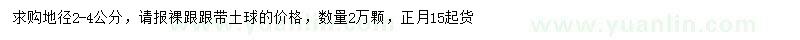 求購地徑2-4公分大葉樟