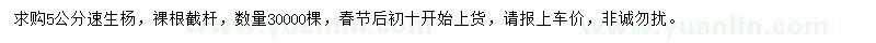 求購5公分速生楊