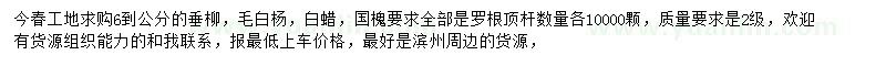 求購(gòu)垂柳、毛白楊、白蠟等