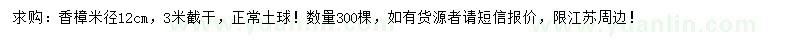求購米徑12公分香樟