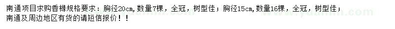 求購胸徑20公分香櫞